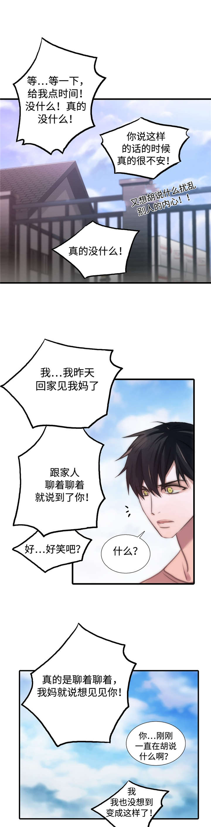 觉醒周期免费阅读漫画,第34章：结婚！？5图
