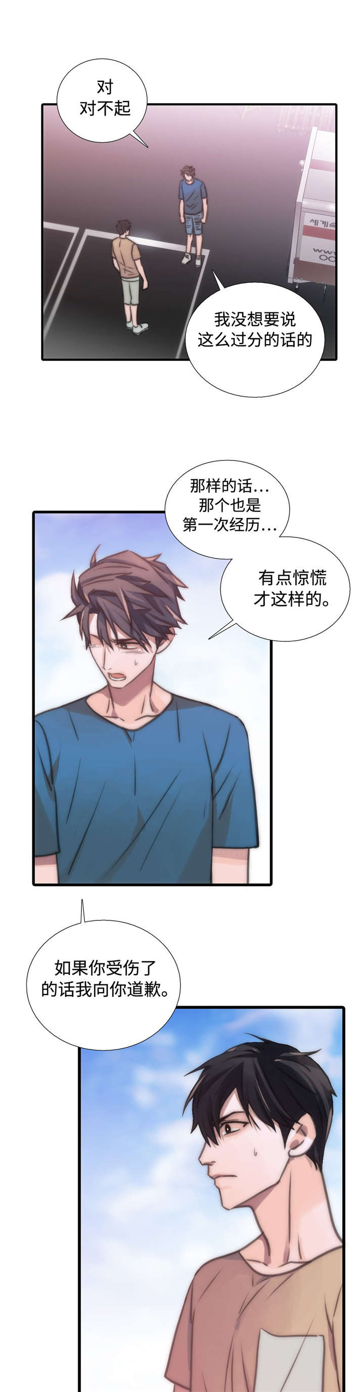 觉醒周期免费阅读漫画,第34章：结婚！？1图