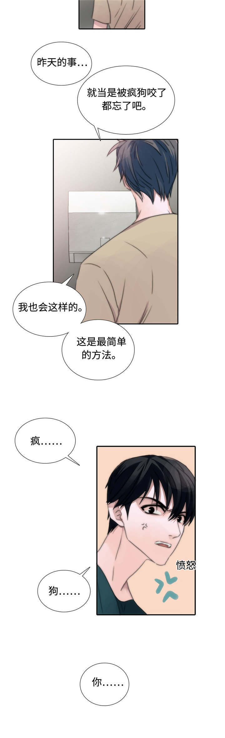 脑外伤觉醒周期漫画,第10章：又来？4图