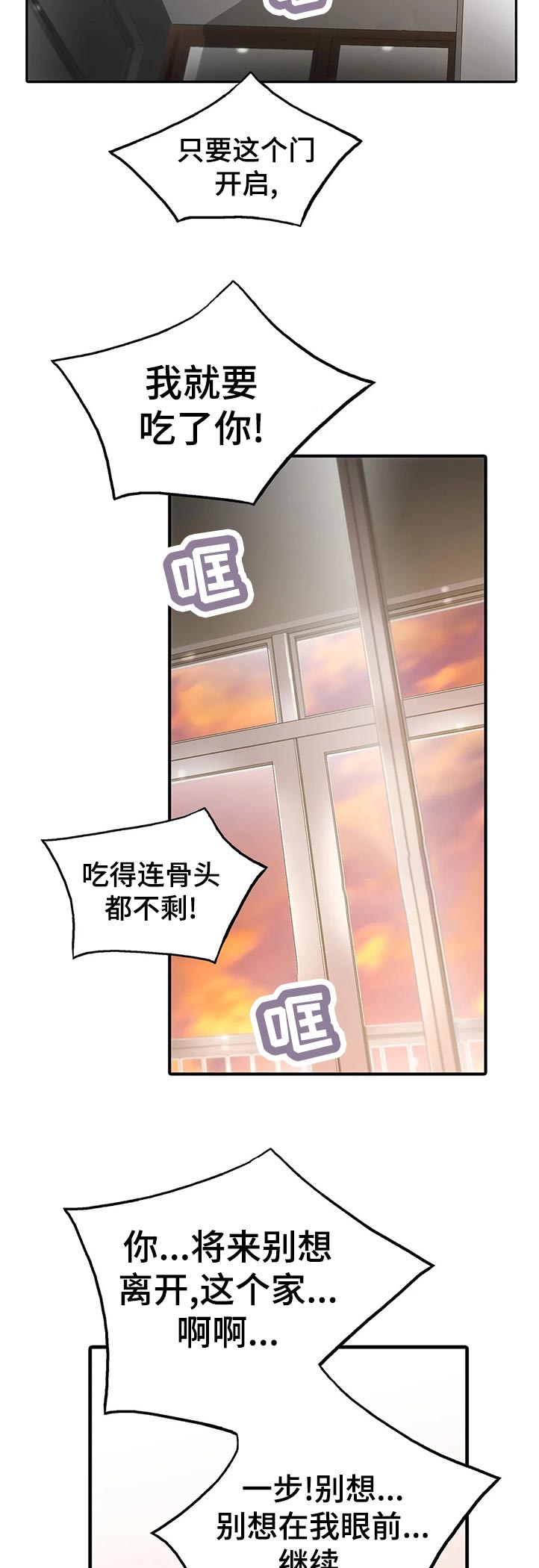 觉醒周期免费阅读漫画,第111章：【第三季】狠话2图