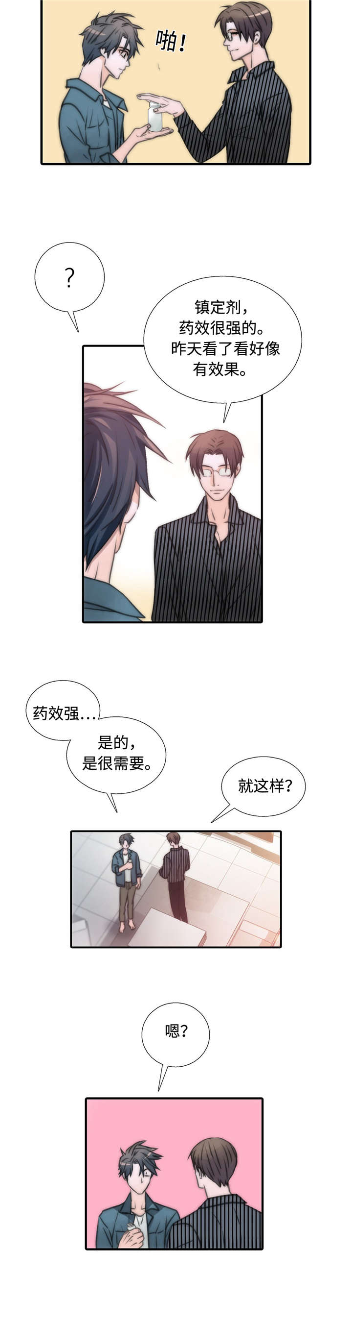 觉醒周期免费阅读漫画,第26章：定时炸弹2图