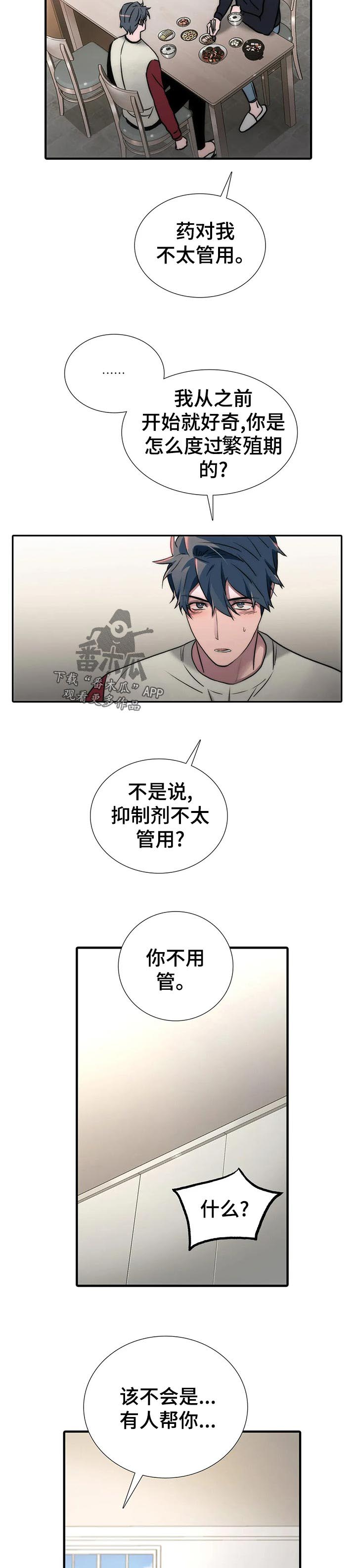 觉醒年代剧情简介漫画,第107章：【第三季】什么意思4图