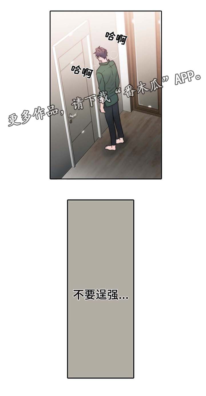 脑外伤觉醒周期漫画,第50章：不要逞强4图
