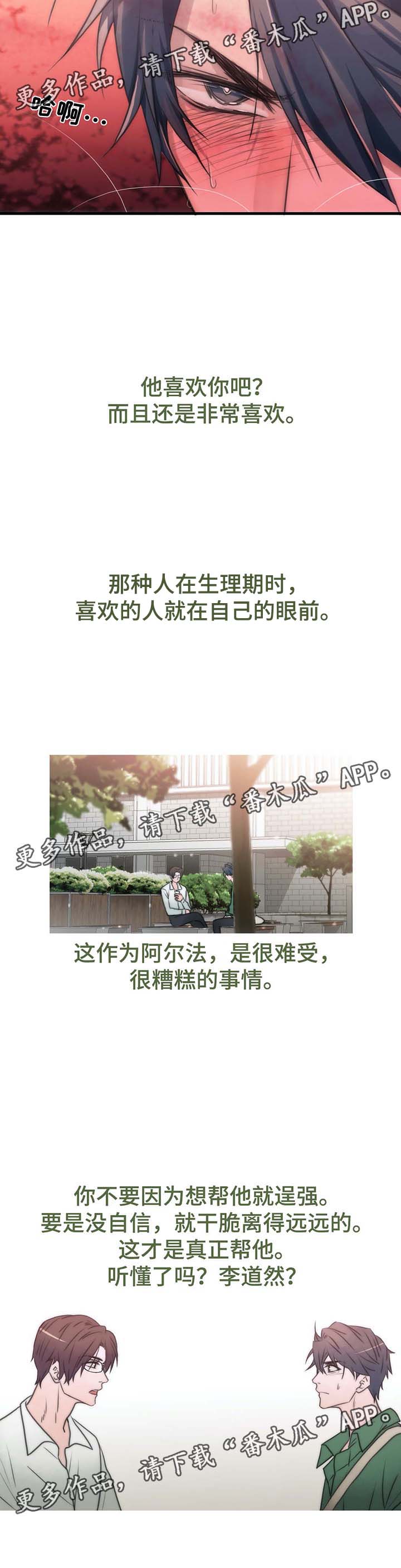 脑外伤觉醒周期漫画,第50章：不要逞强3图