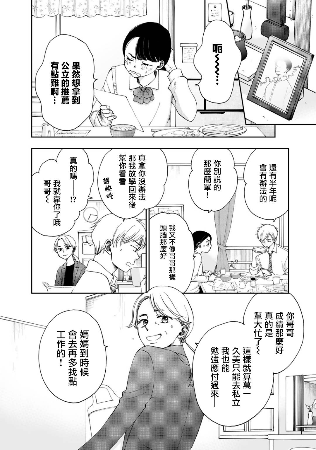 第3话1