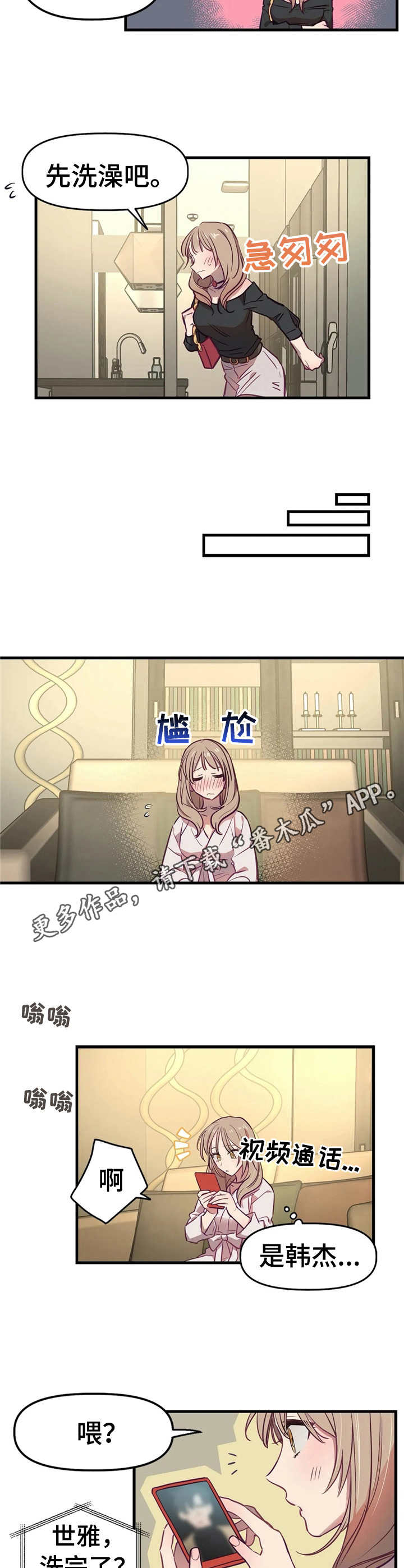 群体游戏排行榜漫画,第7章：礼物5图