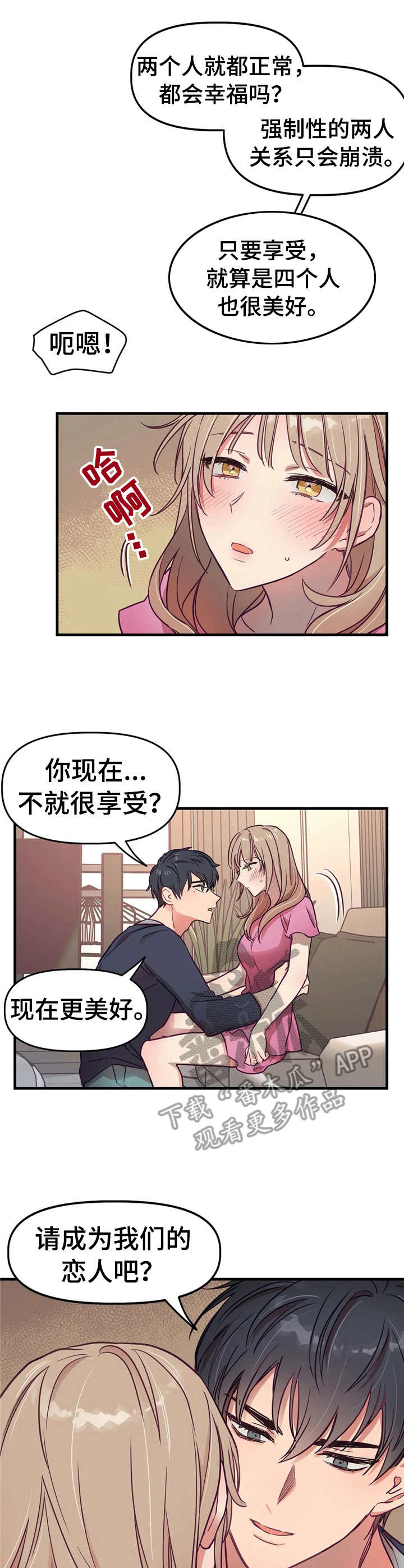 群体游戏漫画,第11章：恋人1图