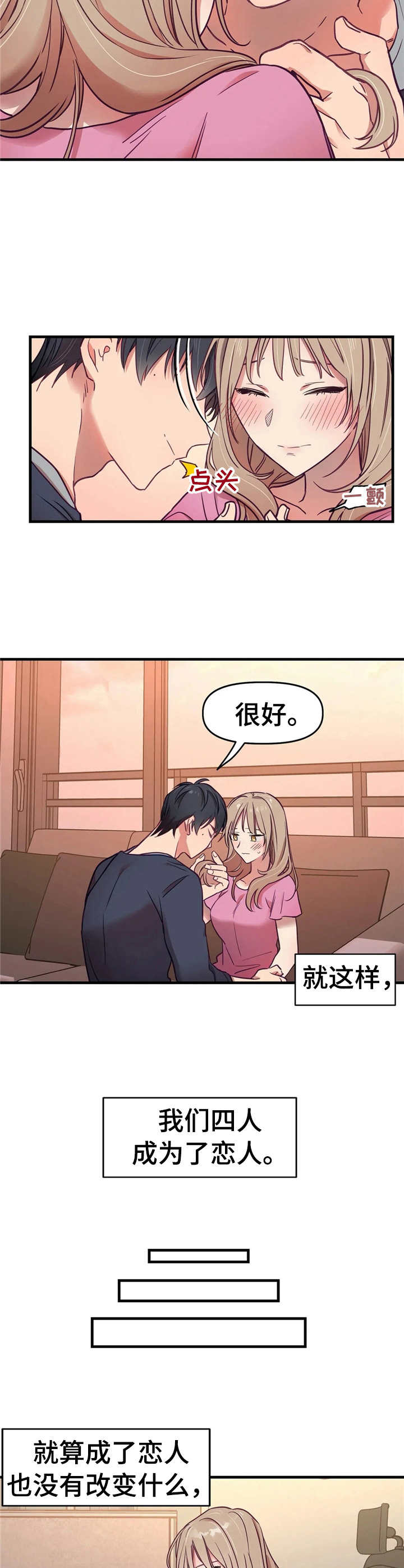 群体游戏漫画,第11章：恋人2图