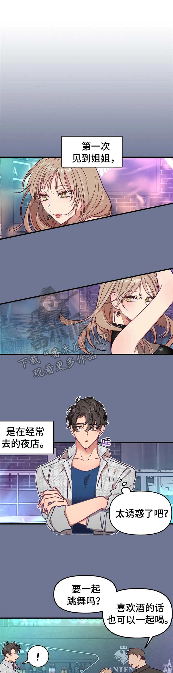 群体活动小游戏漫画,第15章：首次见面1图