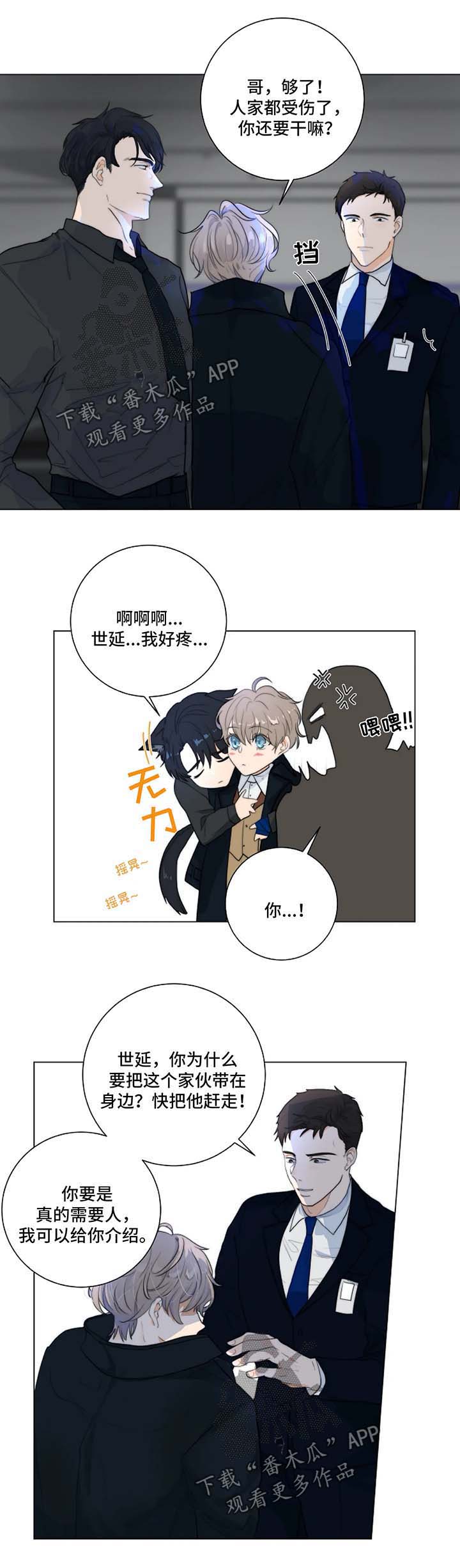 目标狩猎 漫画漫画,第17章：针锋相对5图