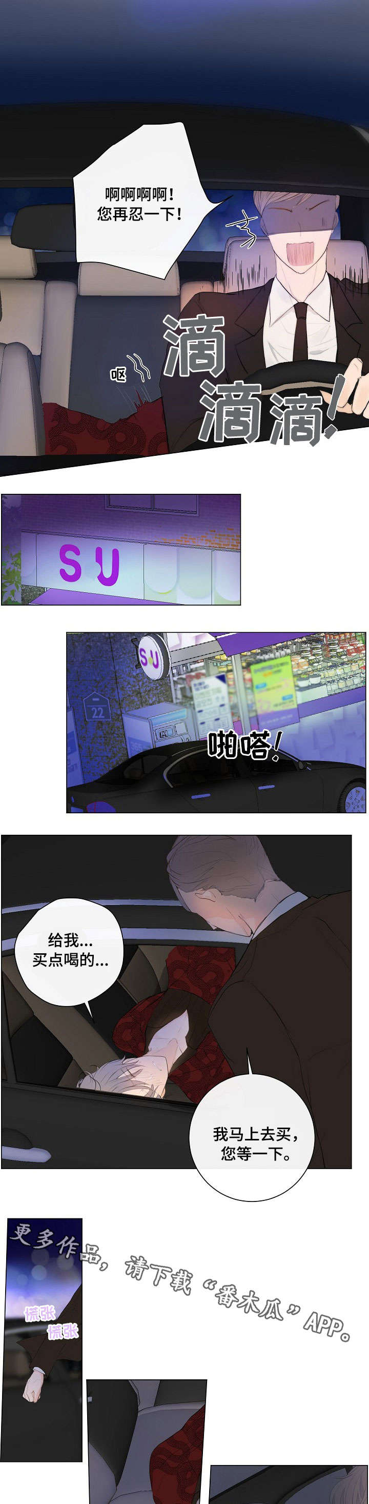 目标锁定狩猎开始漫画,第4章：神秘人2图