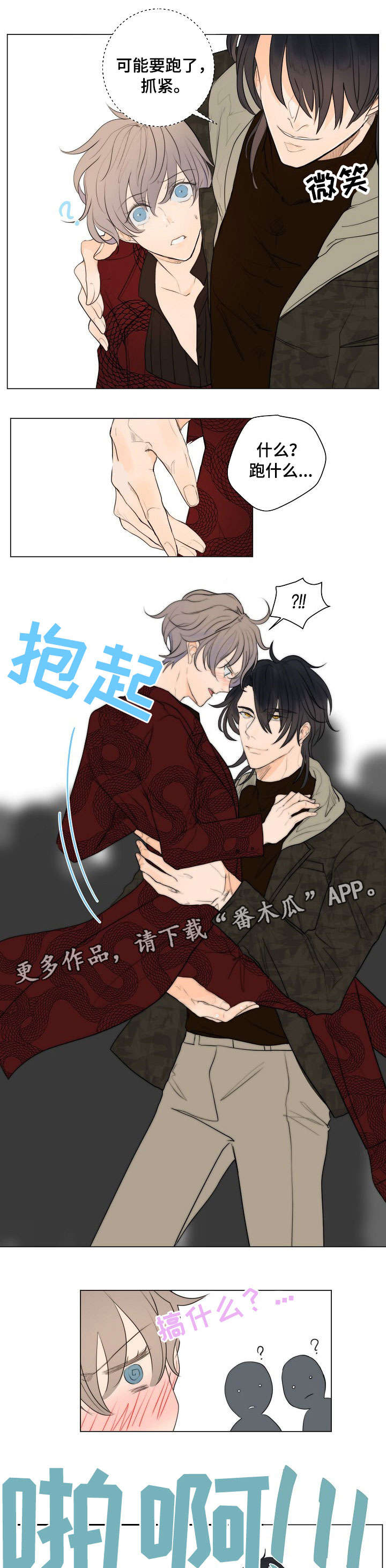 铁血战士狩猎目标漫画,第7章：狗3图