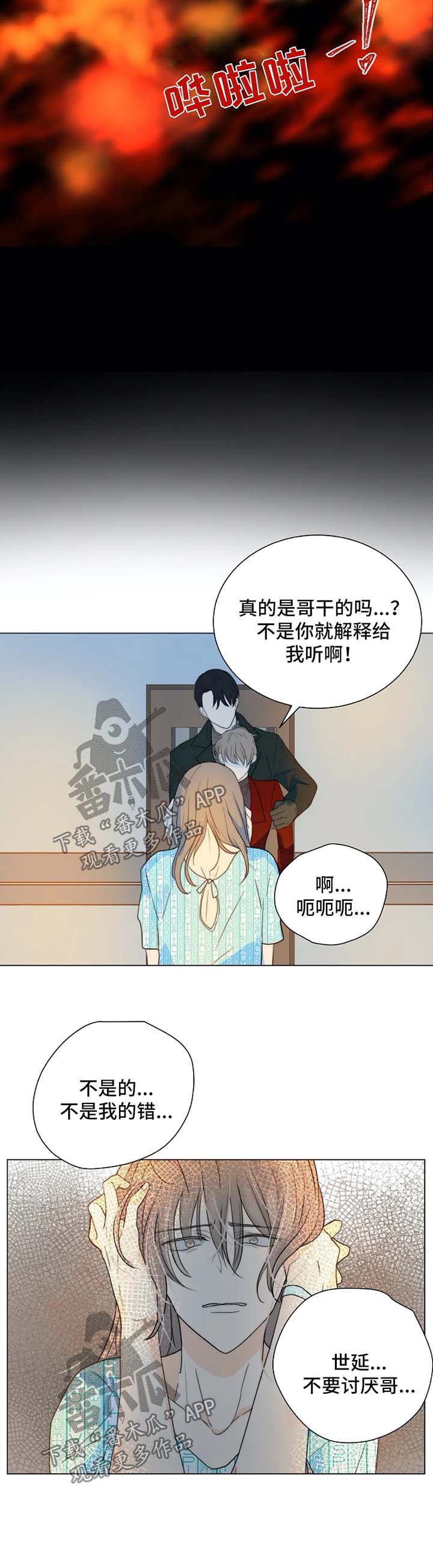 目标狩猎漫画在线观看漫画,第47章：急性子3图