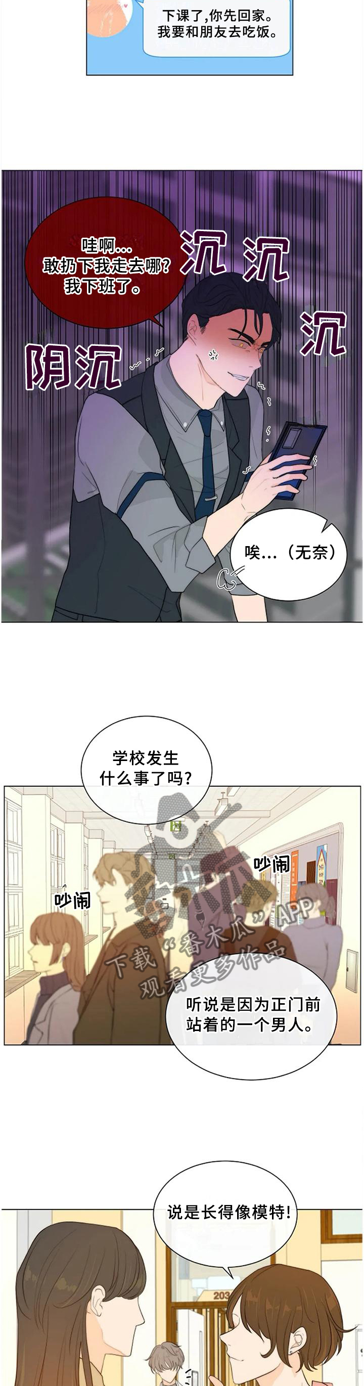 目标用户漫画,第75章：【完结】只属于我4图