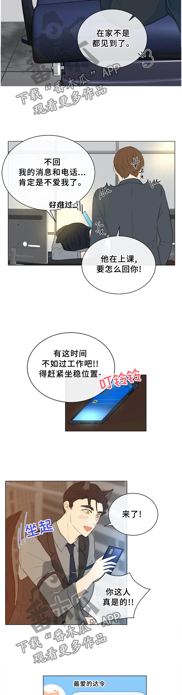 目标用户漫画,第75章：【完结】只属于我3图