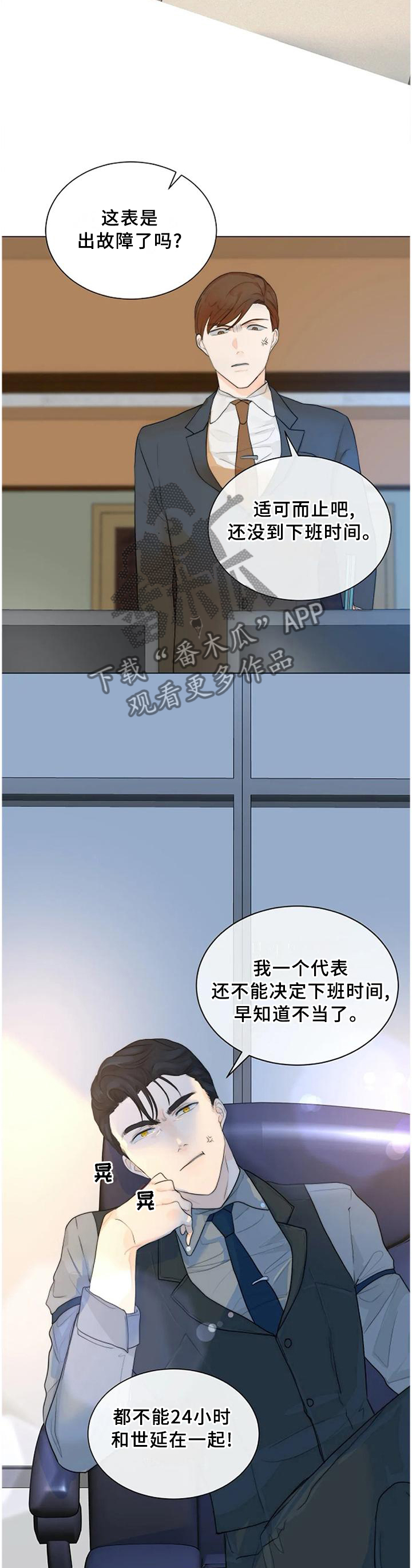 目标用户漫画,第75章：【完结】只属于我2图