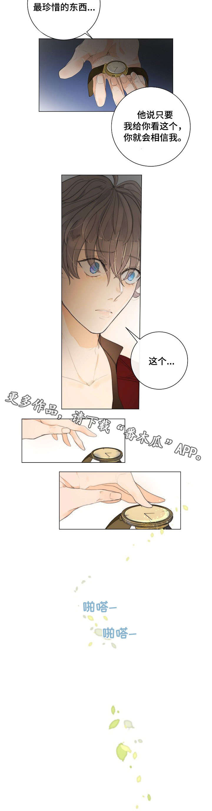 第五人格杰克狩猎目标漫画,第8章：信物2图