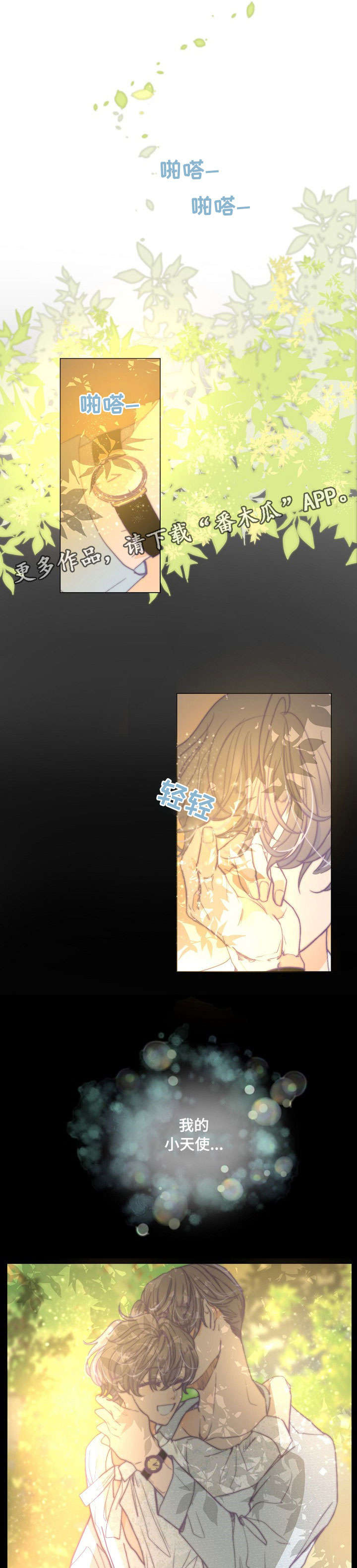 第五人格杰克狩猎目标漫画,第8章：信物3图