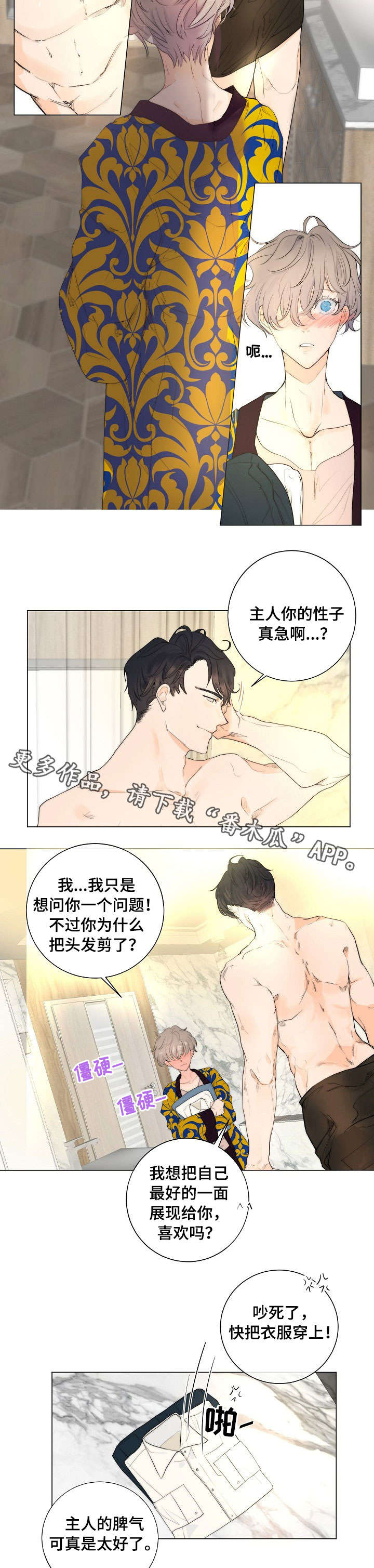 目标用户漫画,第10章：急2图