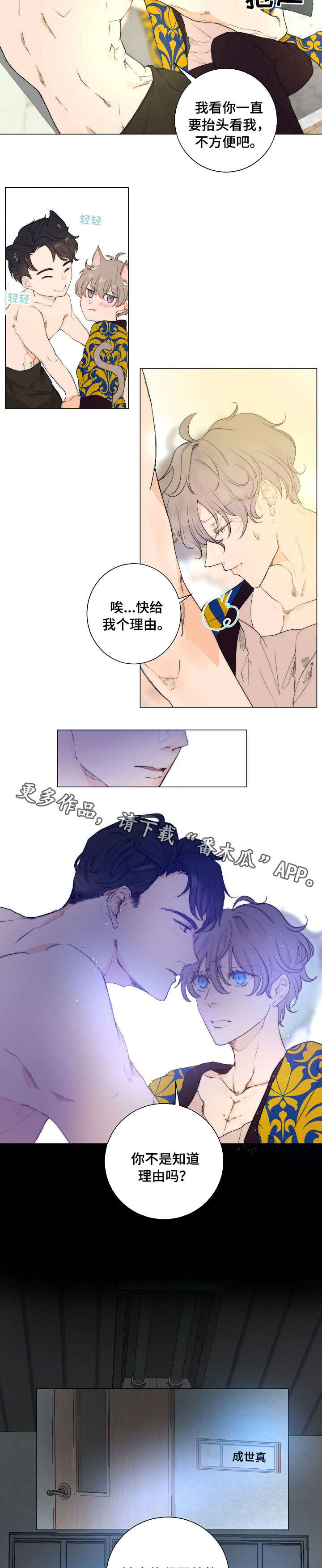 目标用户漫画,第10章：急5图