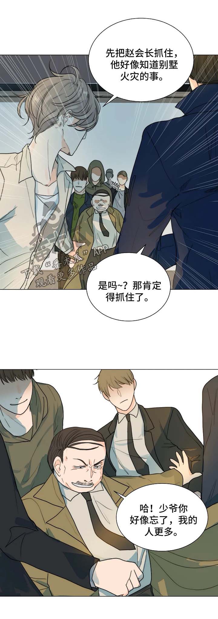 铁血战士狩猎目标漫画,第44章：放火的凶手2图