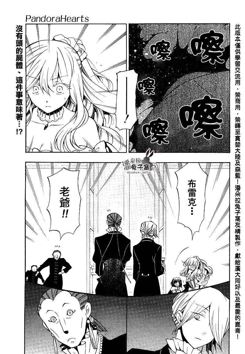 潘朵拉之心第一季免费观看漫画,第51话3图