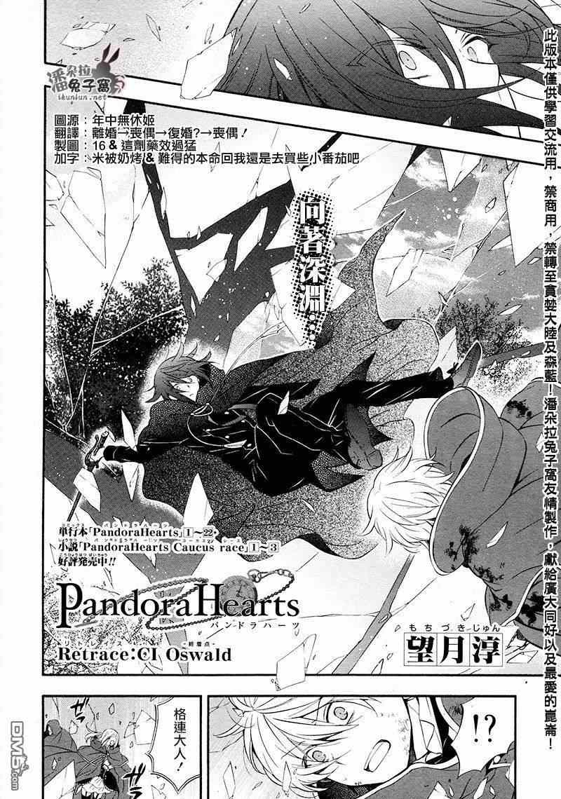 潘朵拉之心角色漫画,第101话3图