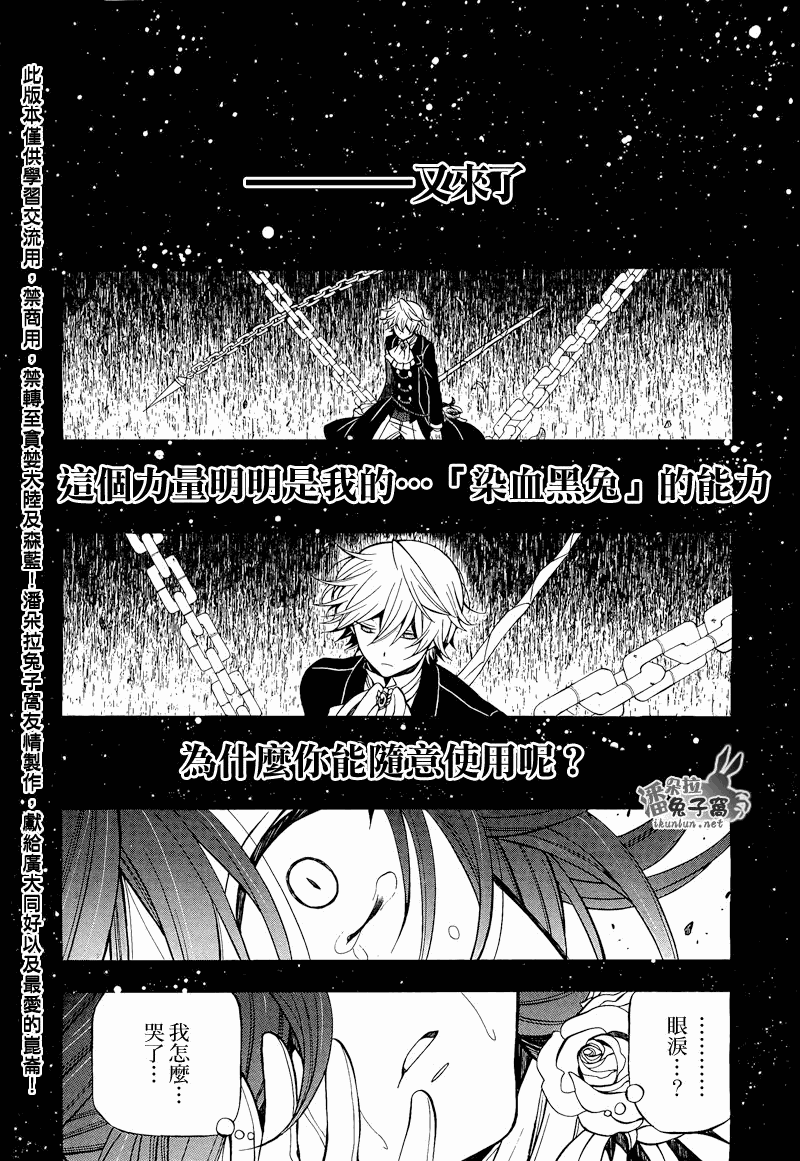 潘朵拉之心女主漫画,第57话5图