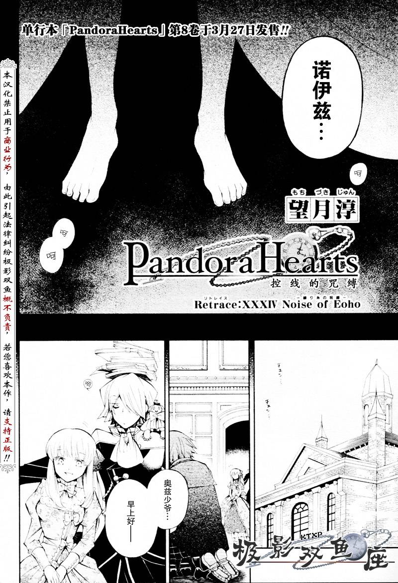潘朵拉之心免费观看漫画,第34话5图