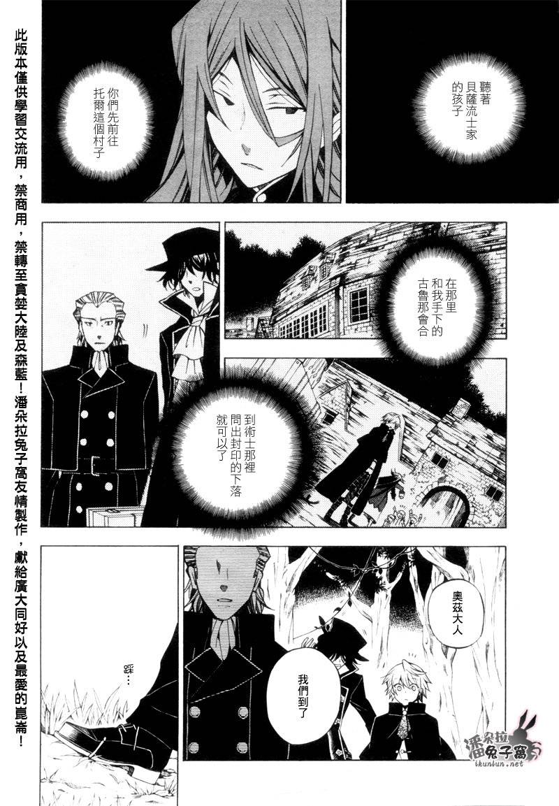 潘朵拉之心第一季免费观看漫画,第44话5图