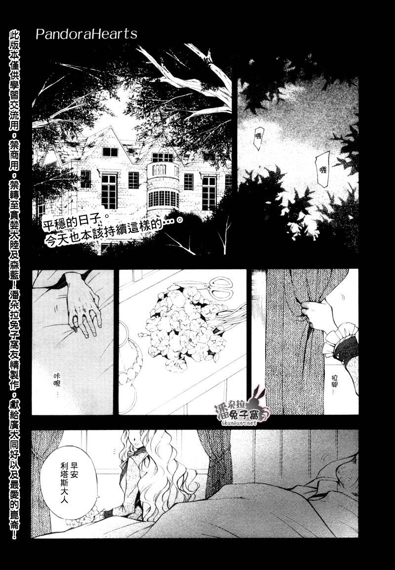 潘朵拉之心第一季免费观看漫画,第44话2图