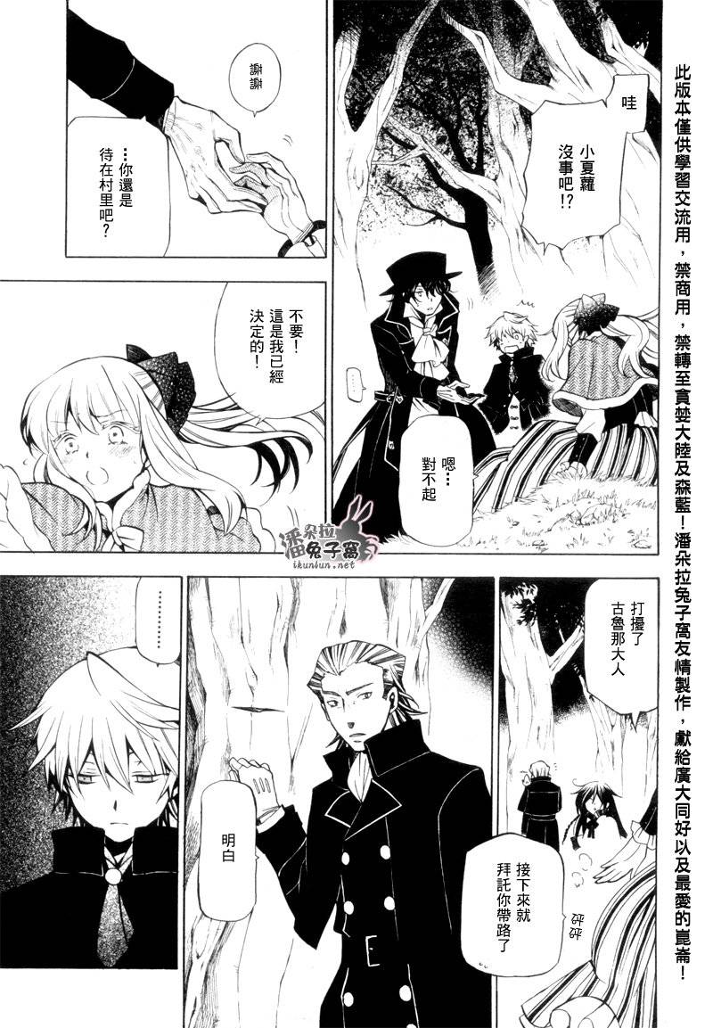 潘朵拉之心第一季免费观看漫画,第44话4图