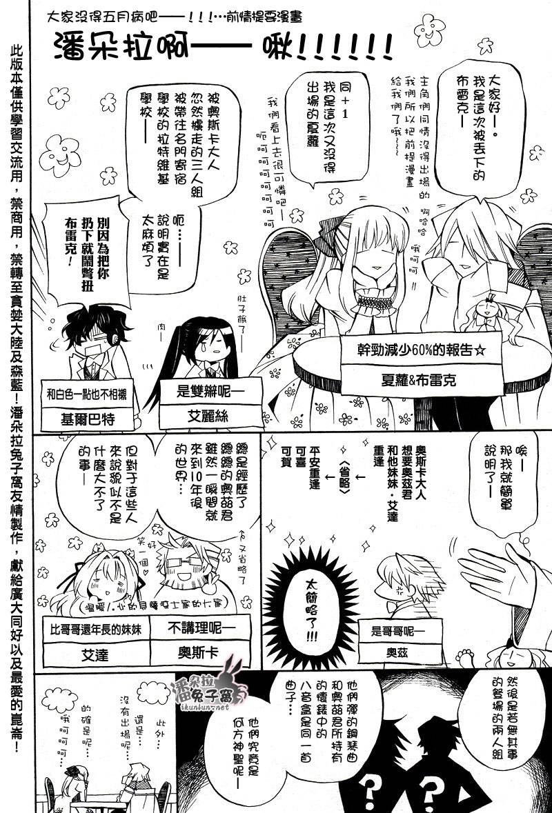 潘朵拉之心漫画,第25话1图