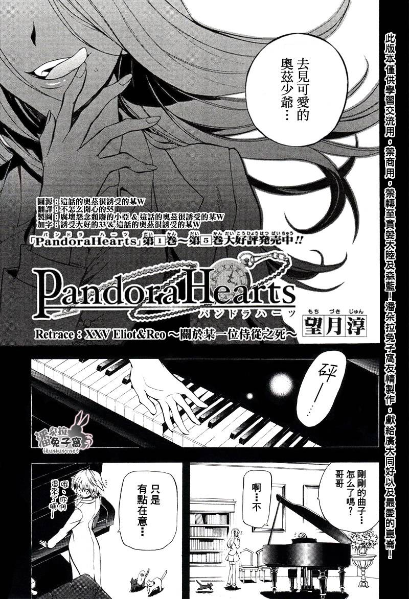 潘朵拉之心漫画,第25话4图