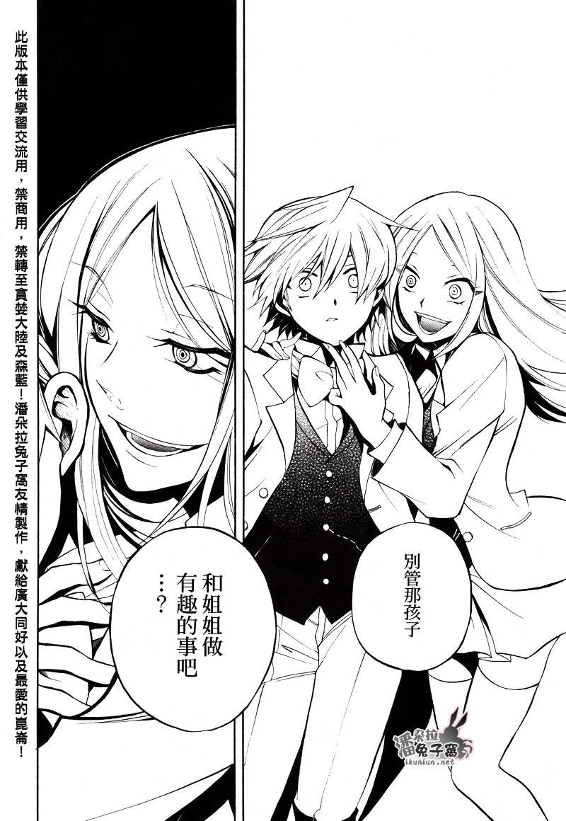 潘朵拉之心漫画,第25话5图