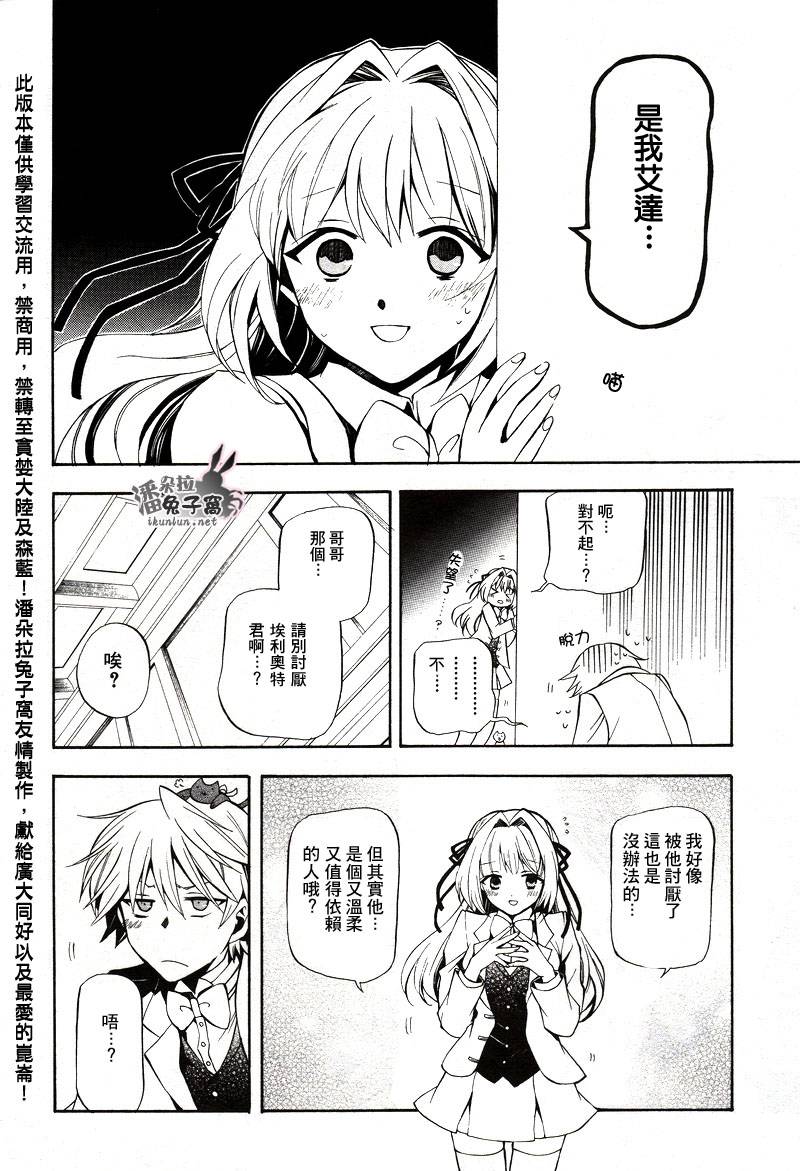 潘朵拉之心漫画,第25话1图