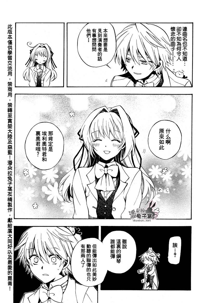 潘朵拉之心漫画,第25话5图
