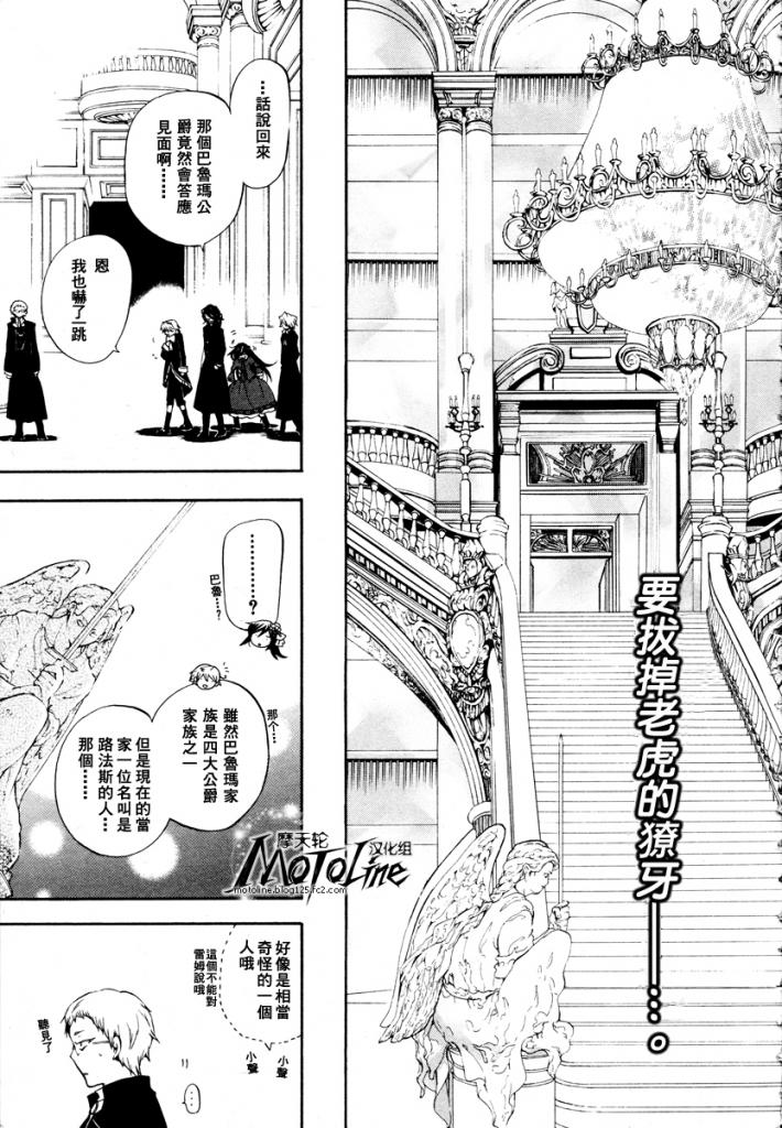 潘朵拉之心奥兹和基尔巴漫画,第29话4图