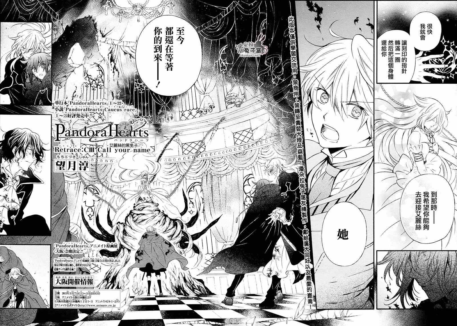 潘多拉之心简介漫画,第103话3图