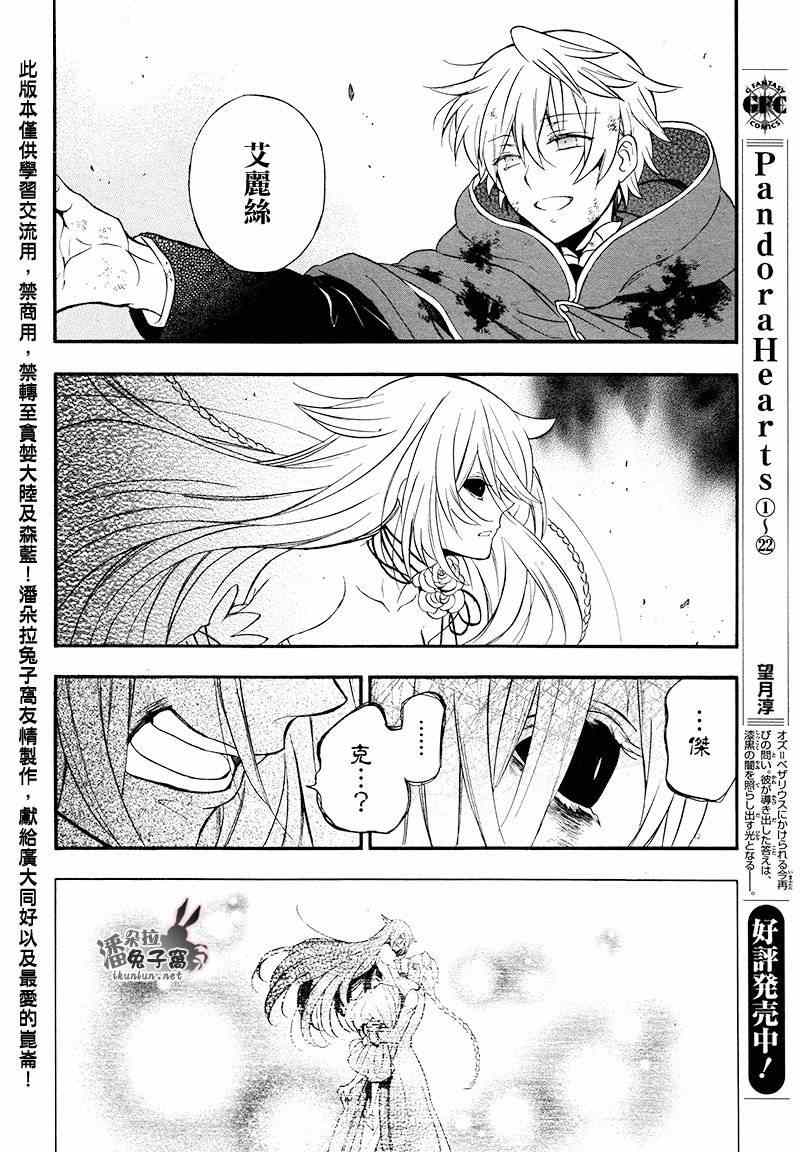 潘多拉之心简介漫画,第103话4图