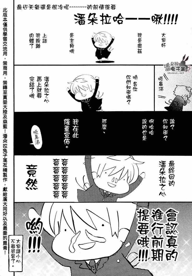 潘多拉之心简介漫画,第103话1图