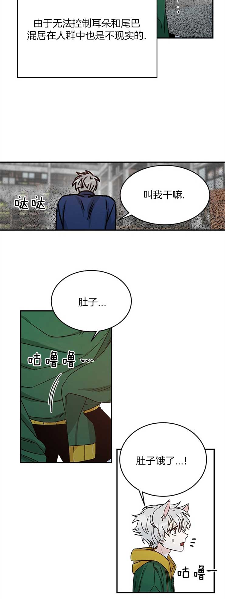男神求婚后我跑了漫画,第25话4图