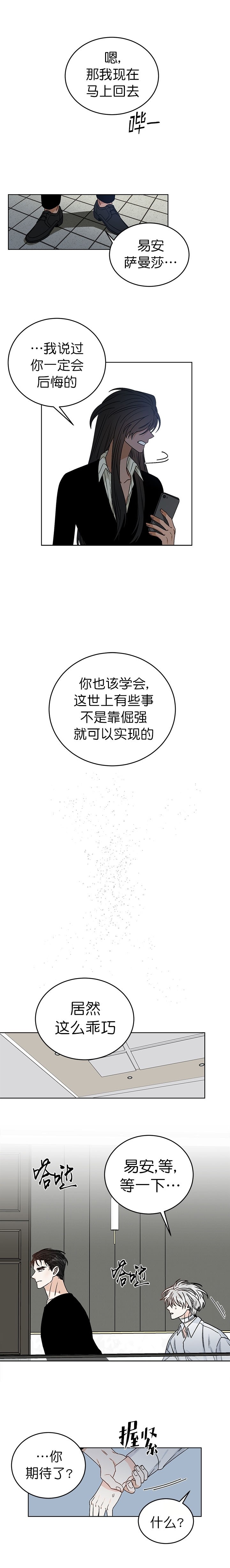 男神求婚后我跑了漫画txt漫画,第52话2图