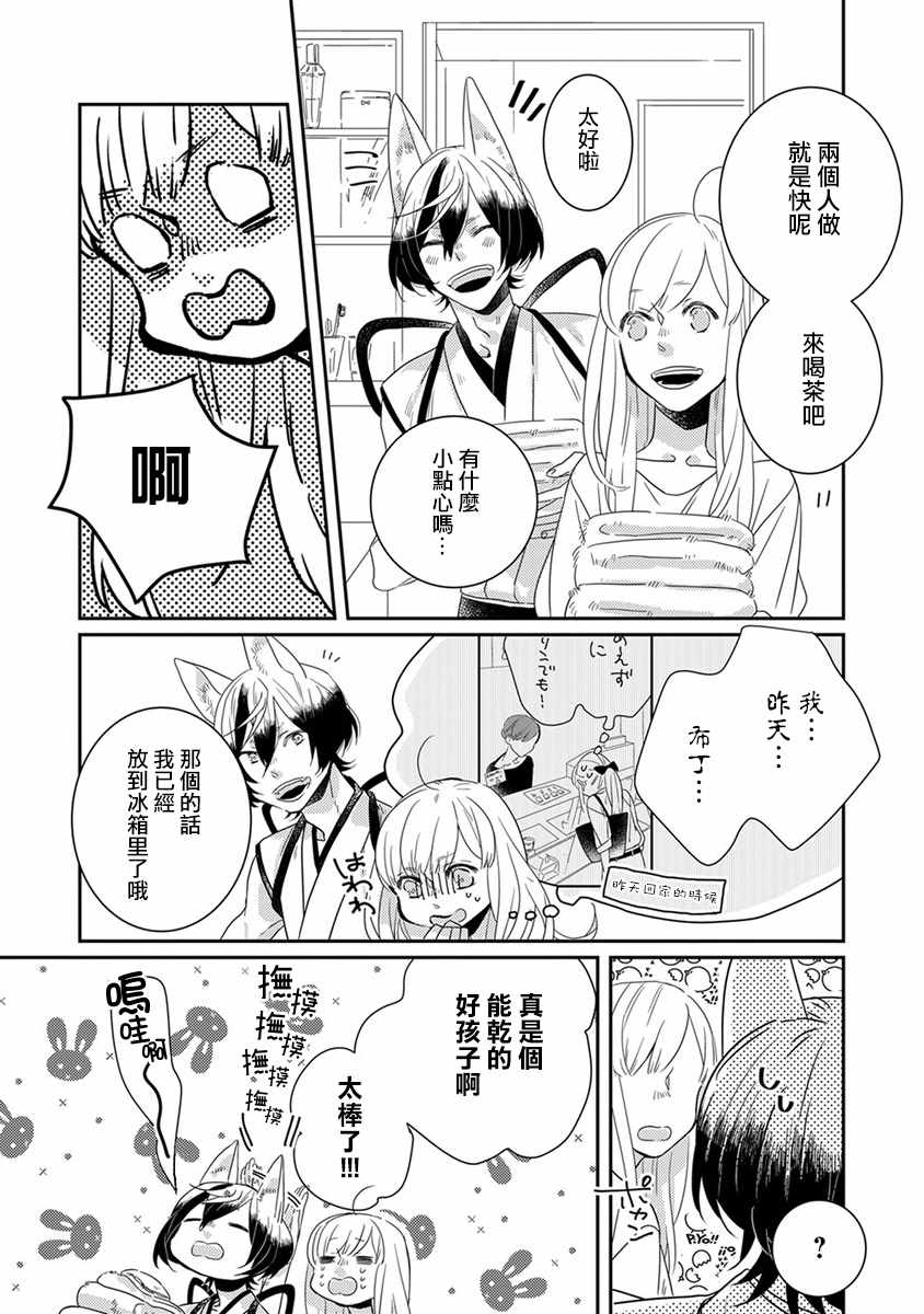 家里鬼宅漫画,第9话3图