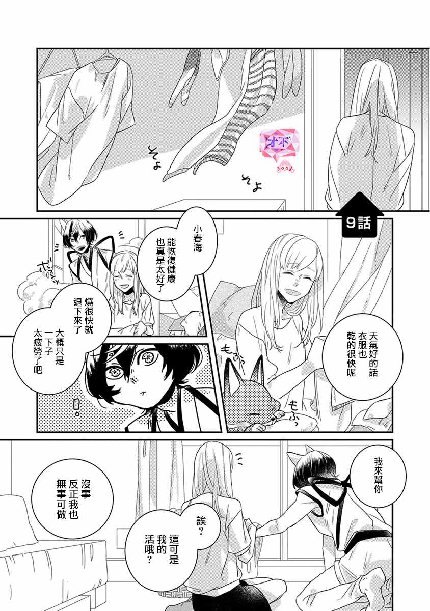家里鬼宅漫画,第9话1图
