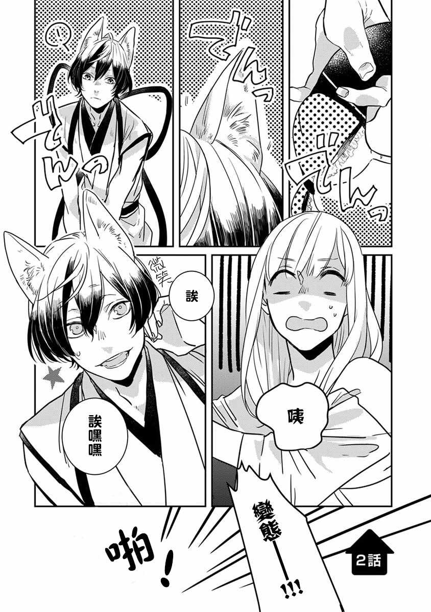 鬼宅是什么格局漫画,第2话1图