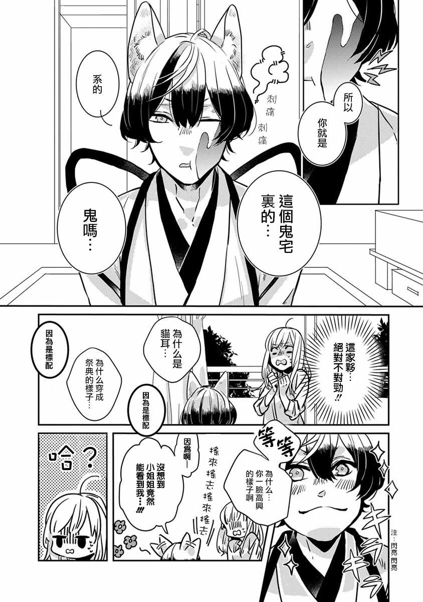 鬼宅是什么格局漫画,第2话2图