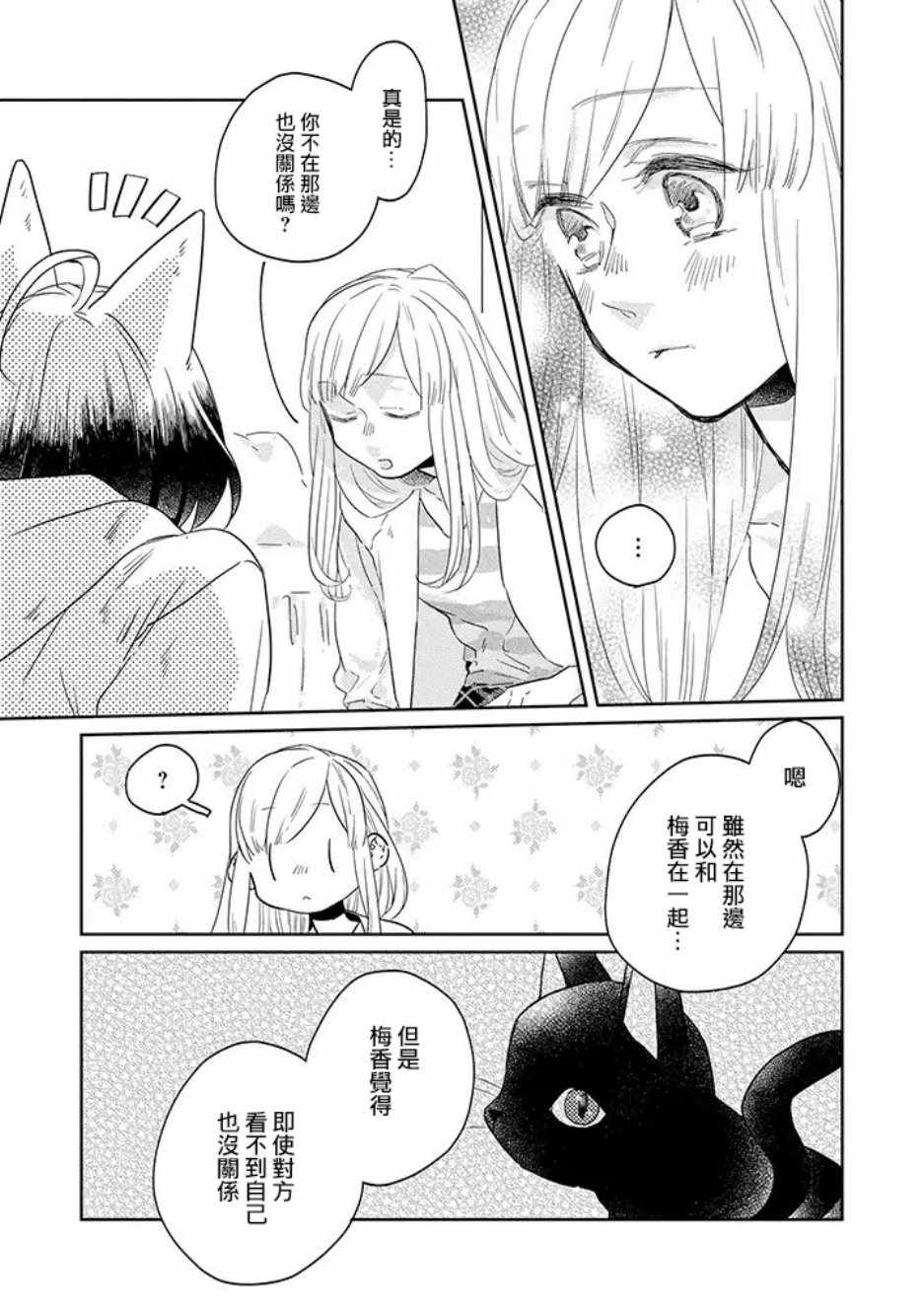 鬼宅是什么格局漫画,第29话3图