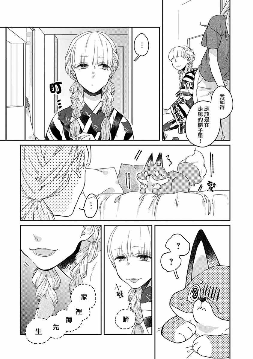 鬼有什么讲究和忌讳漫画,第16话3图