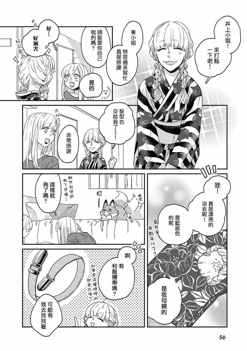 鬼有什么讲究和忌讳漫画,第16话2图
